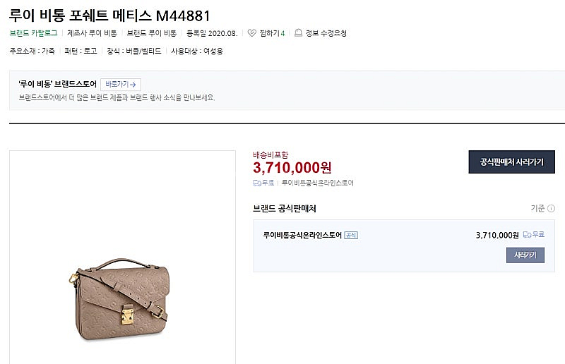 루이비통 포쉐트 메티스 M44881--9
