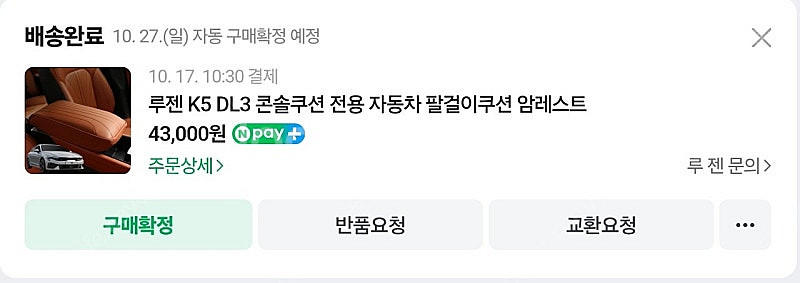 루젠 K5 DL3 콘솔쿠션 전용 자동차 팔걸이쿠션 암레...--1
