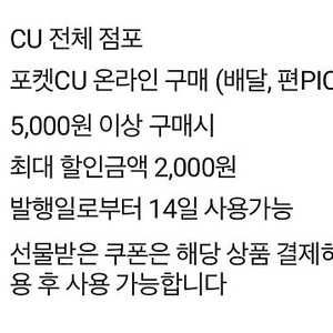 CU 씨유 10% 할인쿠폰 (컬리) 900원