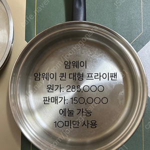 암웨이 퀸 대형 프라이팬