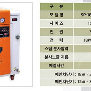 스팀파워 스팀기 판매합니다.