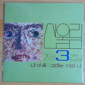 산울림 외 LP