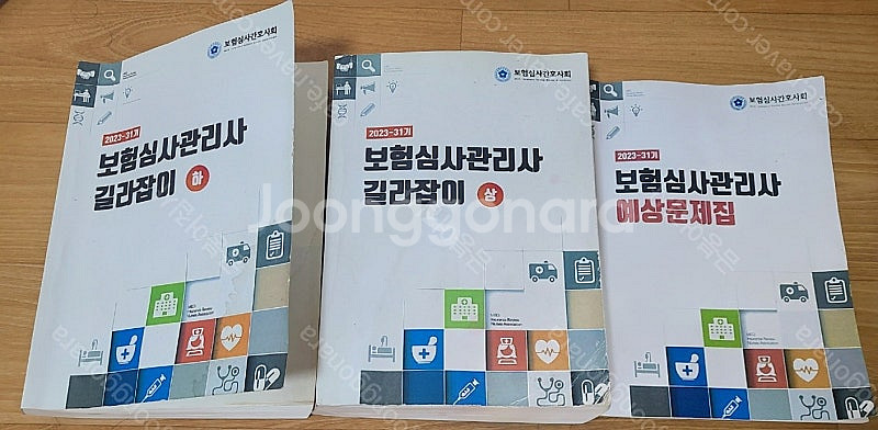 2023 보험심사길라잡이 (택포7만원)--0