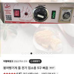 뻐끔 붕어빵 기계 구해요