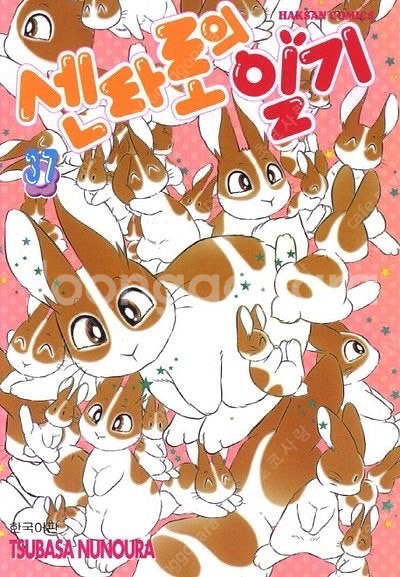 센타로의일기 37권 낱개 삽니다 만화책 있으신분--0