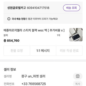 메종마르지엘라 가방