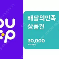 배민3만원 2.8에 팝니다