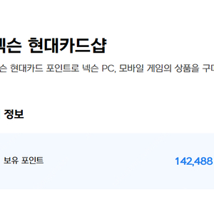 넥슨현대카드포인트 넥슨캐시 90% 판매합니다.