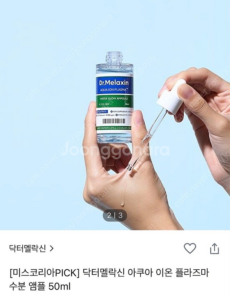 (새상품)닥터멜락신 아쿠아 이온 플라즈마 수분앰플--0