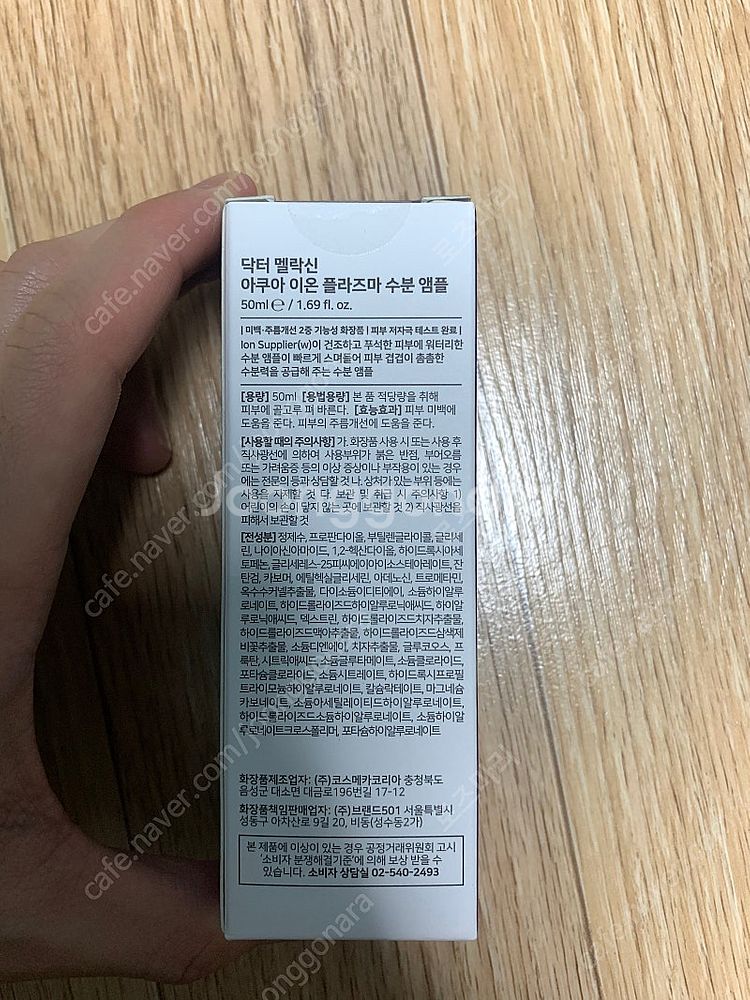 (새상품)닥터멜락신 아쿠아 이온 플라즈마 수분앰플--2