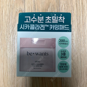 (새상품)비원츠 시카콜라겐 카밍패드
