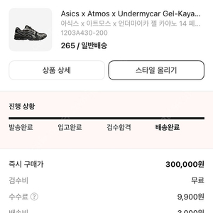 아식스 아트모스 언더마이카 젤카야노14블랙페퍼 265팔아여