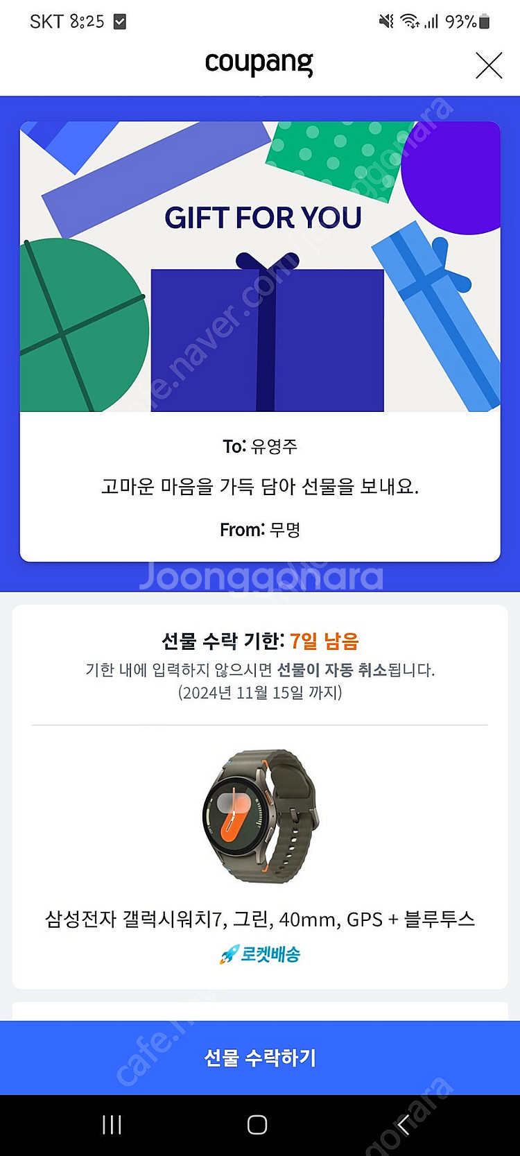갤럭시워치7 40mm 미개봉새제품 팝니다--3