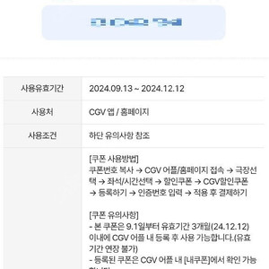 CGV 영화예매권(대리 예매 아님! PIN번호 전달) 팝니다. (장당 9,000원)