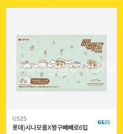 짱구 & 시나모롤 빼빼로 세트 기프티콘 gs25--0