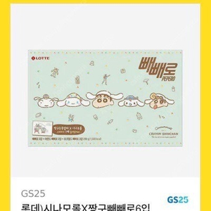 짱구 & 시나모롤 빼빼로 세트 기프티콘 gs25