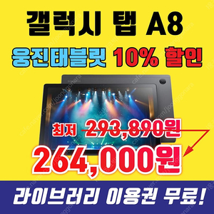 삼성패드/태블릿/웅진패드(새상품) 10%할인 특가