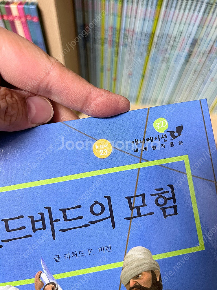 교원 3D애니메이션 명작동화--1