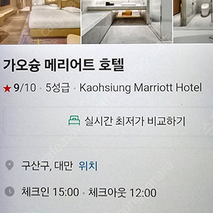 대만 가오슝 5성 메리어트호텔