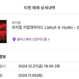지킬앤하이드 12/27 홍광호 선민 페어