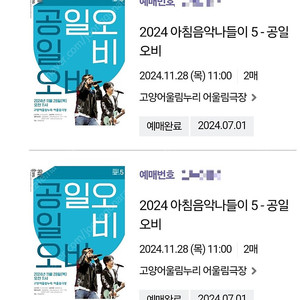 공일오비 O15B 콘서트ㅡ아침음악나들이(고양 어울림누리 어울림극장)