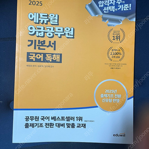 2025공무원 에듀윌 국어기본서