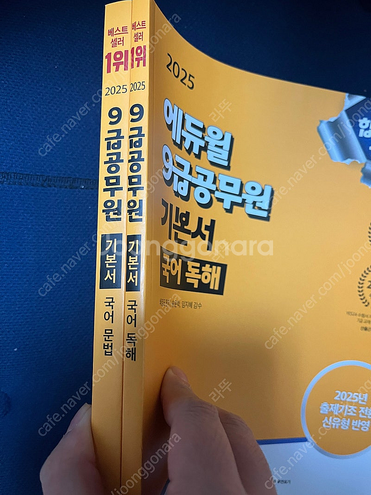 2025공무원 에듀윌 국어기본서--1