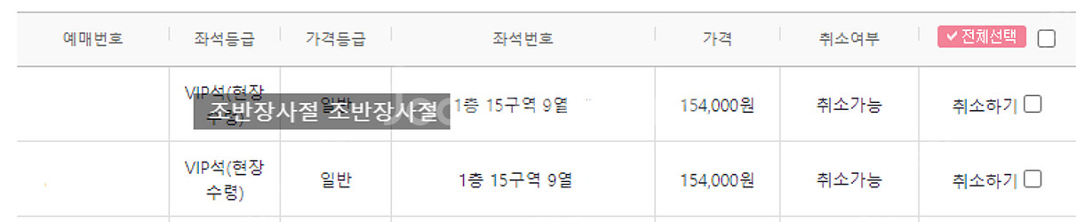 2024 성시경 연말 콘서트 티켓 양도 12/31 VI...--0