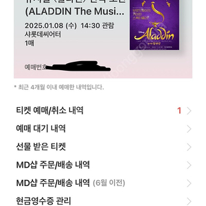 알라딘 뮤지컬 R석 1/8 양도건