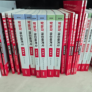 ㅂㅁㄱ 공인중개사 1차+2차 교재 팝니다