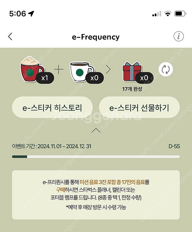 스타벅스 프리퀀시 미션 1개--0
