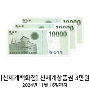 신세계백화점 모바일상품권 3만원(기간임박)