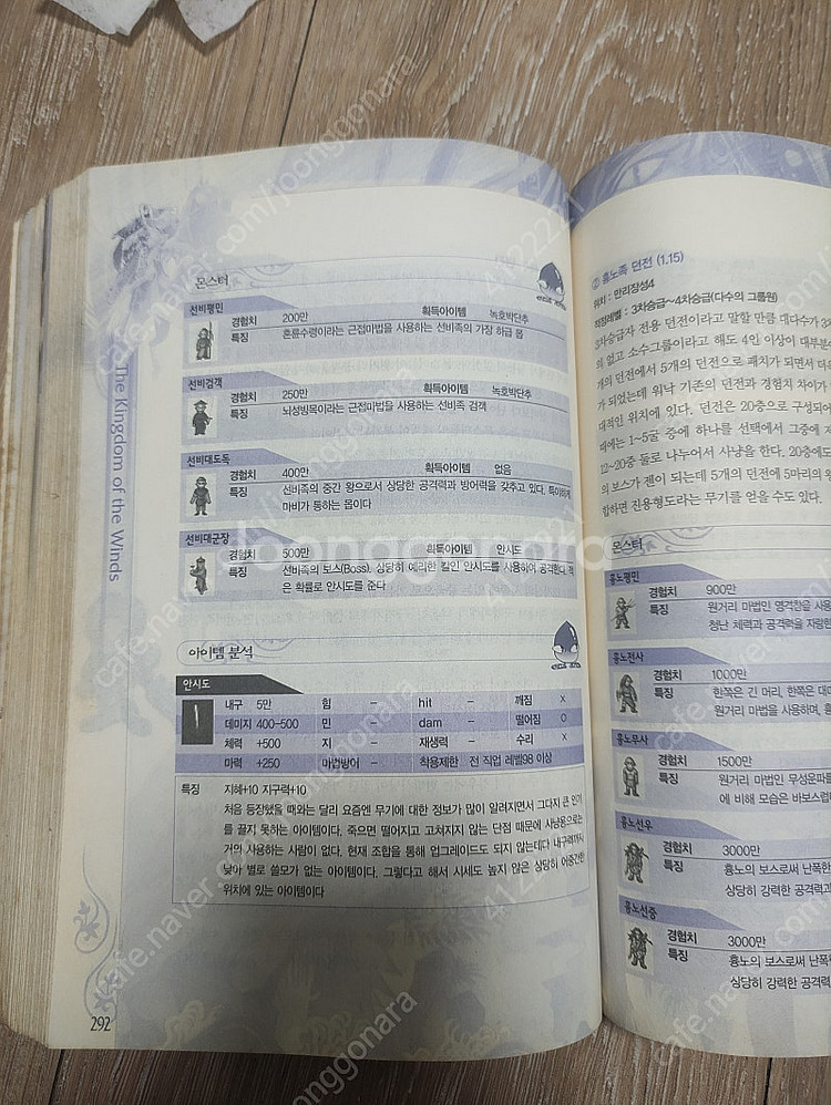 바람의나라 5.3 가이드북--1