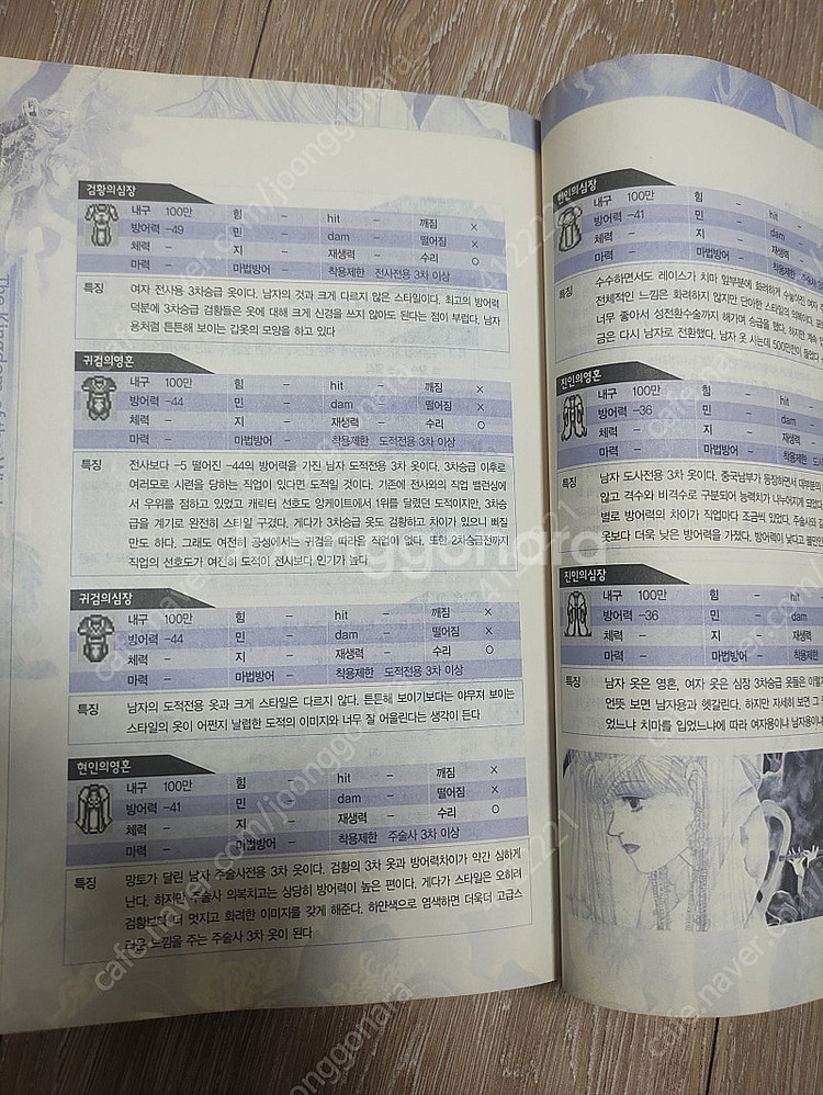 바람의나라 5.3 가이드북--2