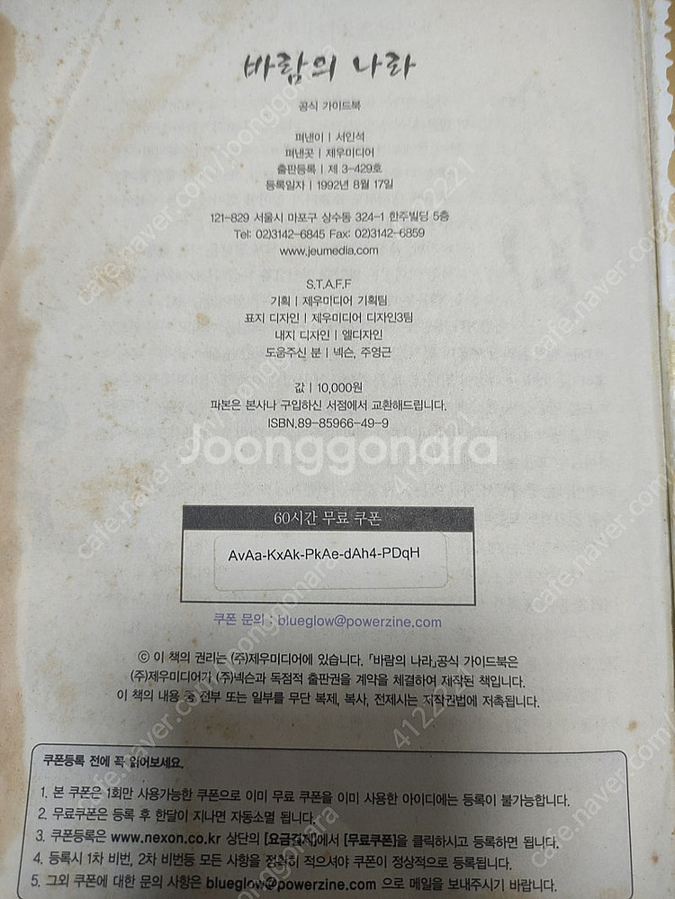 바람의나라 5.3 가이드북--4