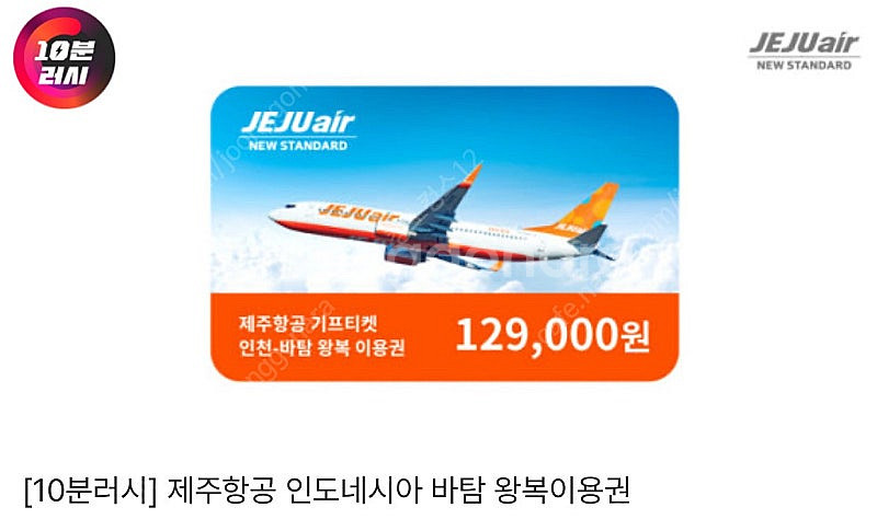 인도네시아 바탐 왕복항공권--0