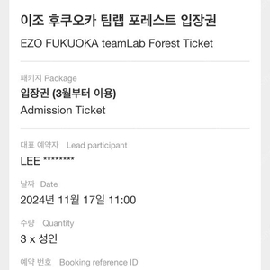 이조 후쿠오카 팀랩 포레스트 성인 3장 (2024/11/17일)