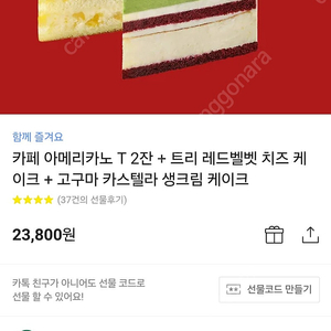 스타벅스 카페 아메리카노 T 2잔 + 트리 레드벨벳 치즈 케이크 + 고구마 카스텔라 생크림 케이크