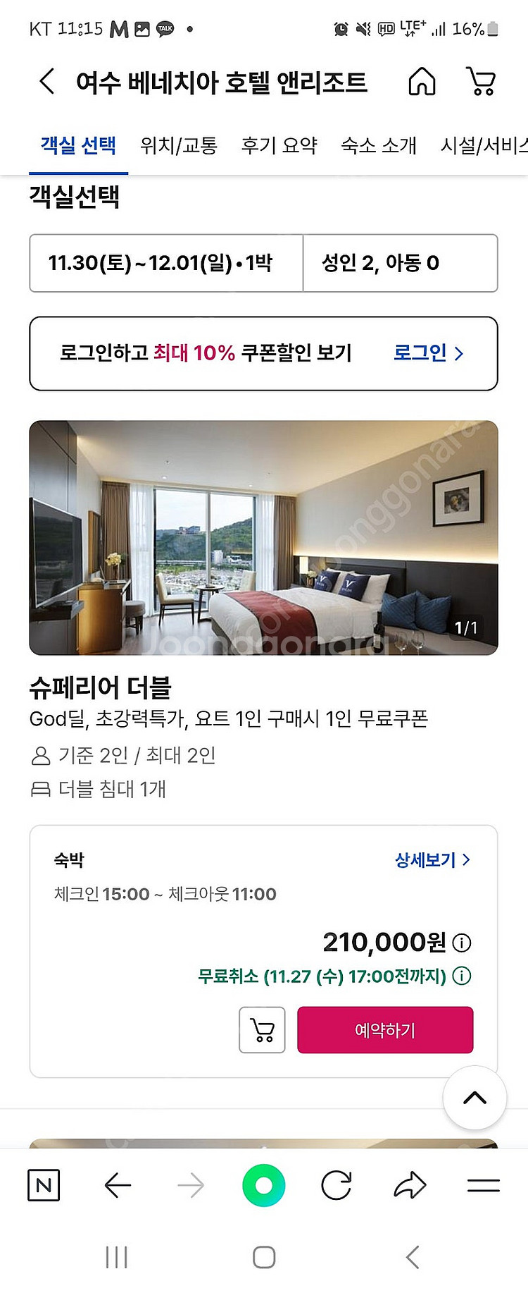 여수 베네치아호텔 숙박--1