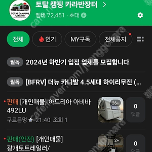 중고 카라반 캠핑카 트레엘러 카페