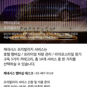 제네시스 GV80 프리빌리지