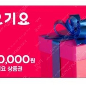 요기요5만원권 1장 삽니다