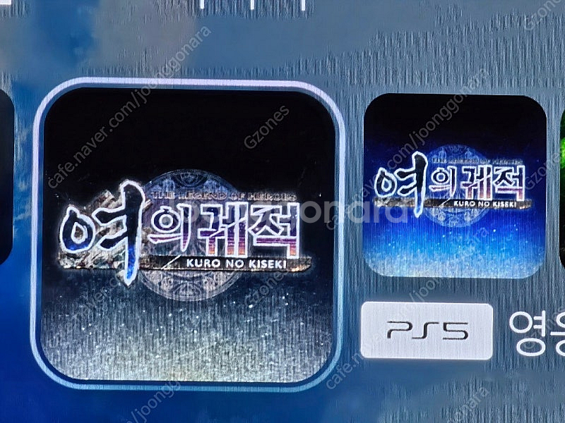 PS5 여의궤적1.2 게임 시디 일괄 판매 합니다.(택...--1