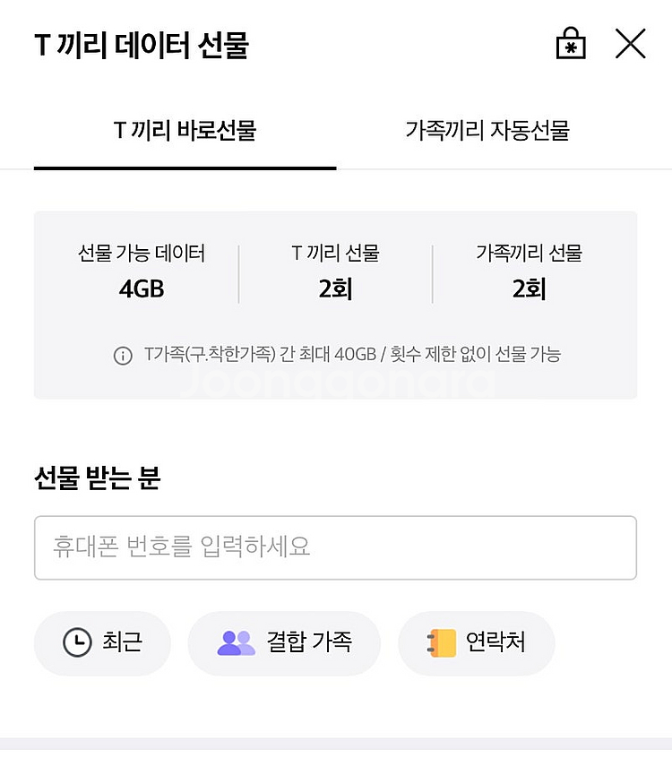 Skt 데이터 2기가 팔아요(2500원)--0