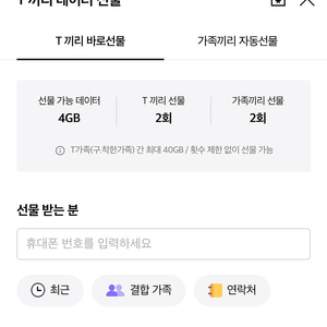 Skt 데이터 2기가 팔아요(2500원)