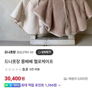 아기망토 몽베베망토