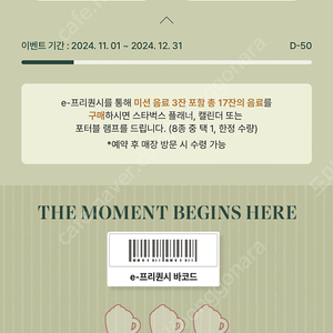 스타벅스 이프리퀀시 하양2 4000