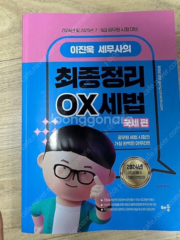 공무원 이진욱세법 등--0