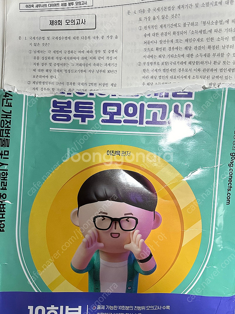 공무원 이진욱세법 등--3
