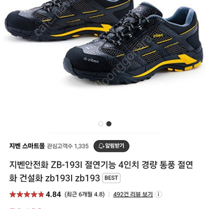 네파, 지벤 안전화